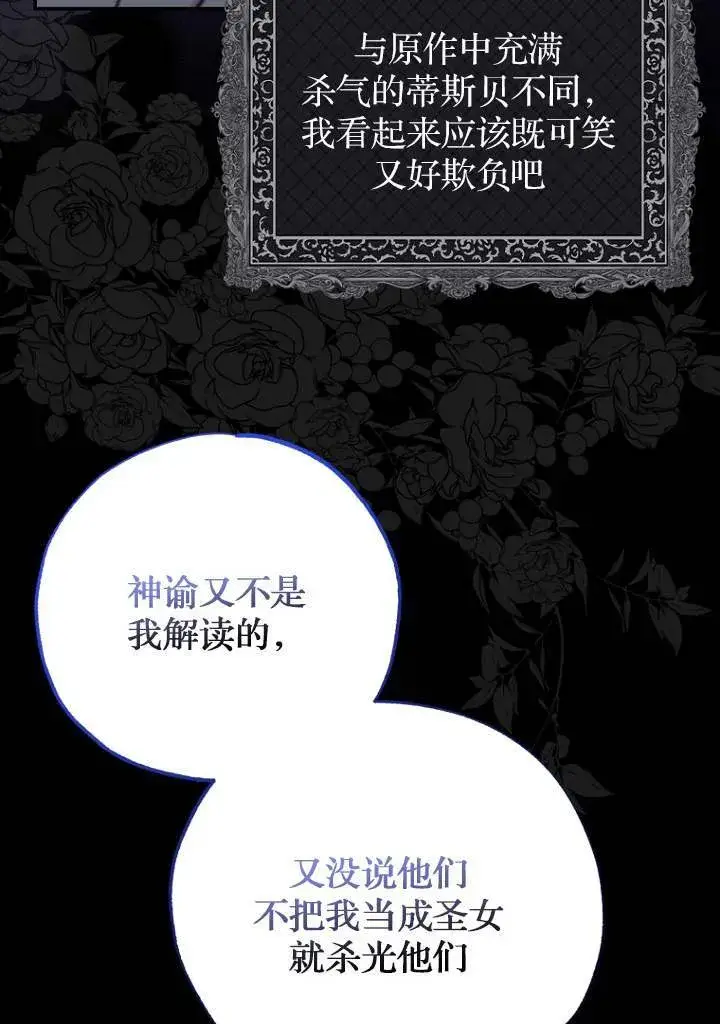 漫画《黑幕未婚夫阻碍我的花路》第03话第18张图