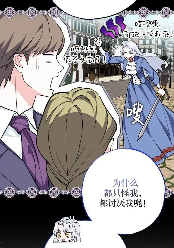 漫画《黑幕未婚夫阻碍我的花路》第03话第19张图