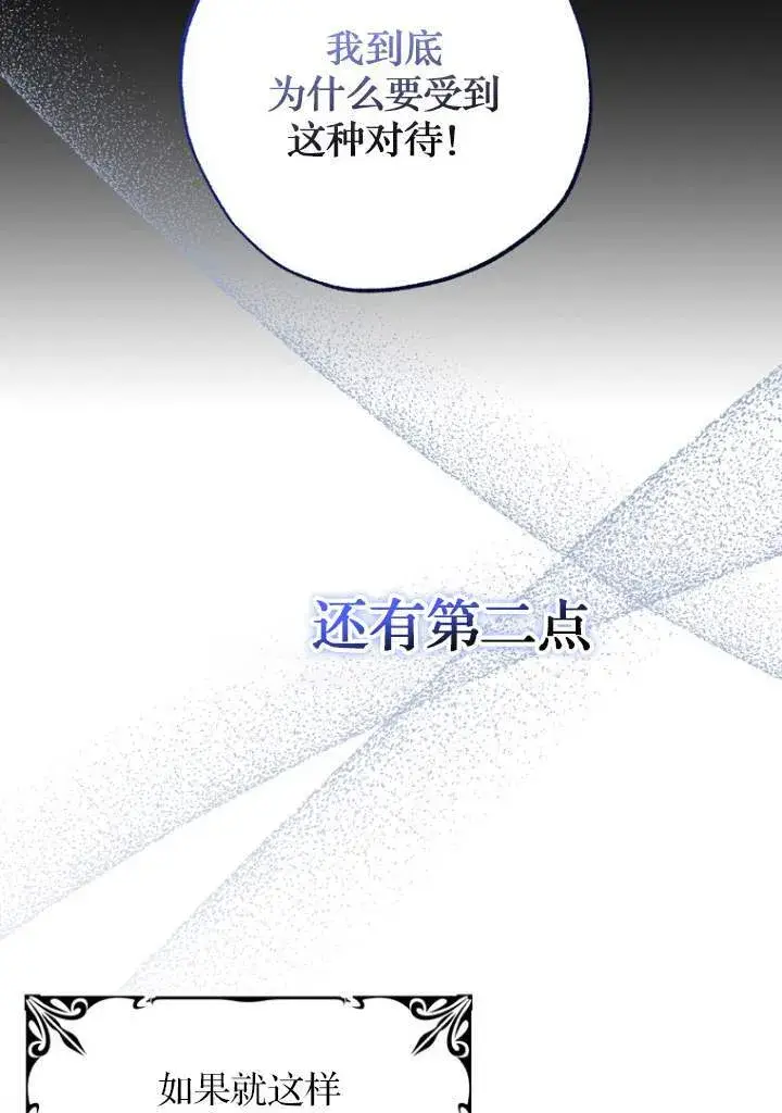 漫画《黑幕未婚夫阻碍我的花路》第03话第20张图