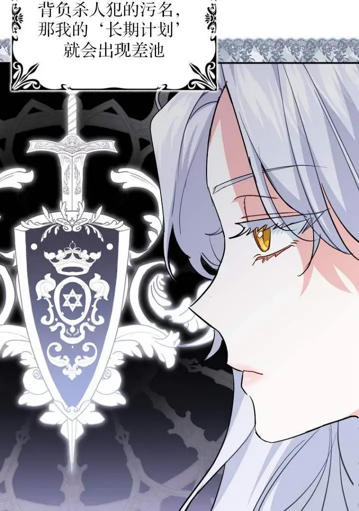 漫画《黑幕未婚夫阻碍我的花路》第03话第21张图