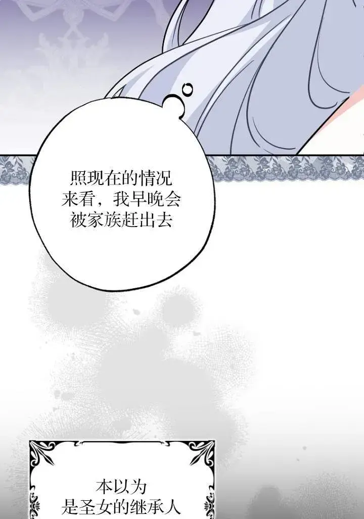 漫画《黑幕未婚夫阻碍我的花路》第03话第22张图