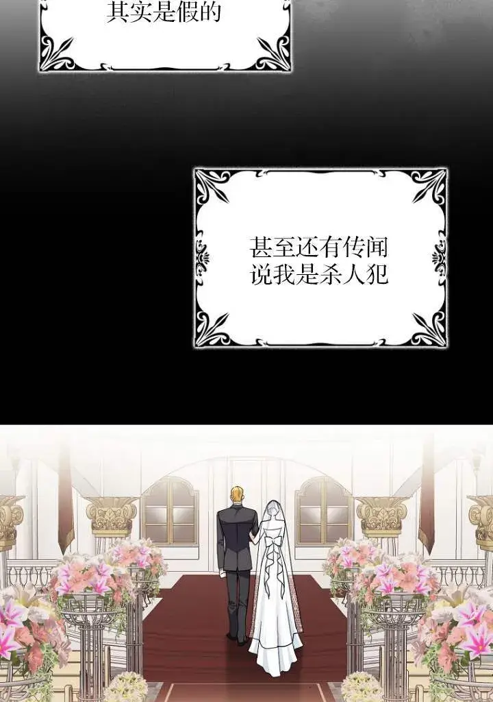 漫画《黑幕未婚夫阻碍我的花路》第03话第23张图
