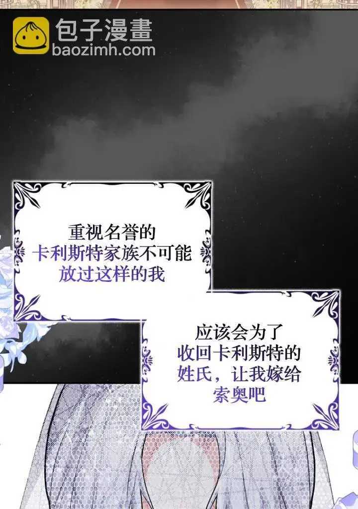 漫画《黑幕未婚夫阻碍我的花路》第03话第24张图