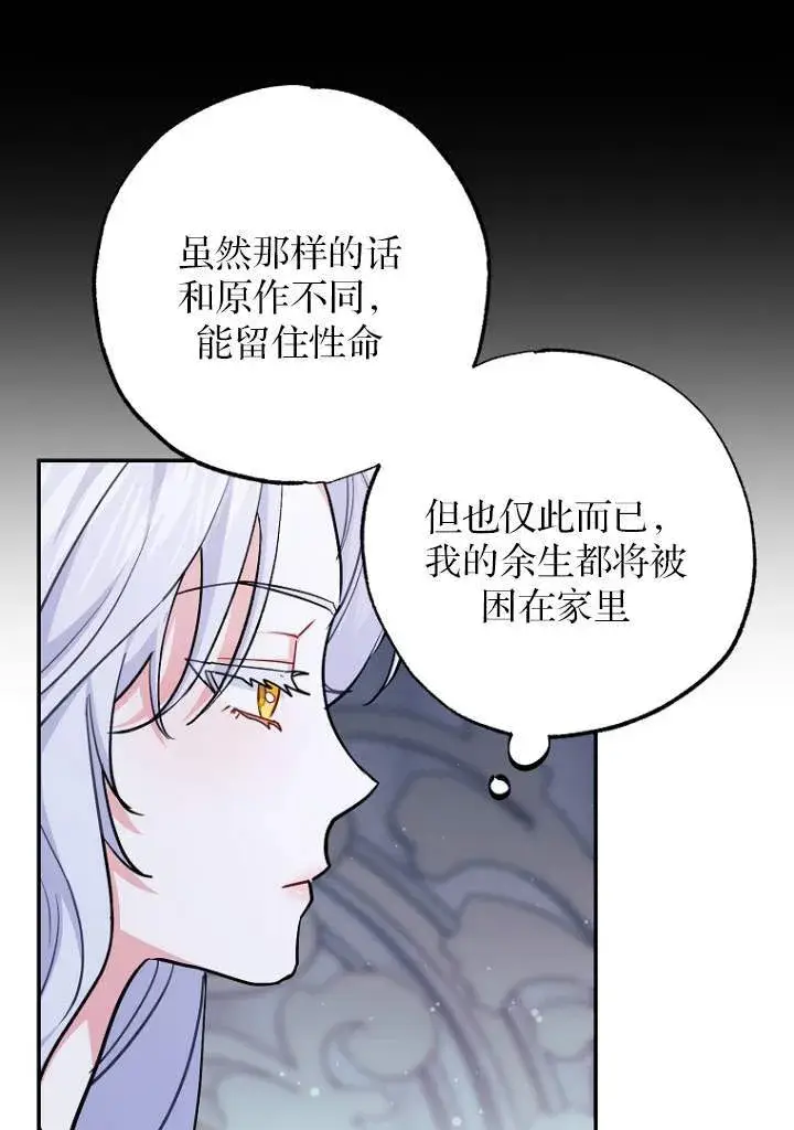 漫画《黑幕未婚夫阻碍我的花路》第03话第26张图