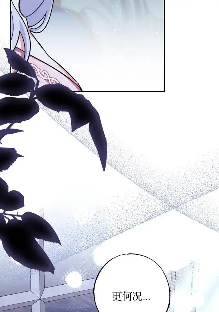 漫画《黑幕未婚夫阻碍我的花路》第03话第27张图