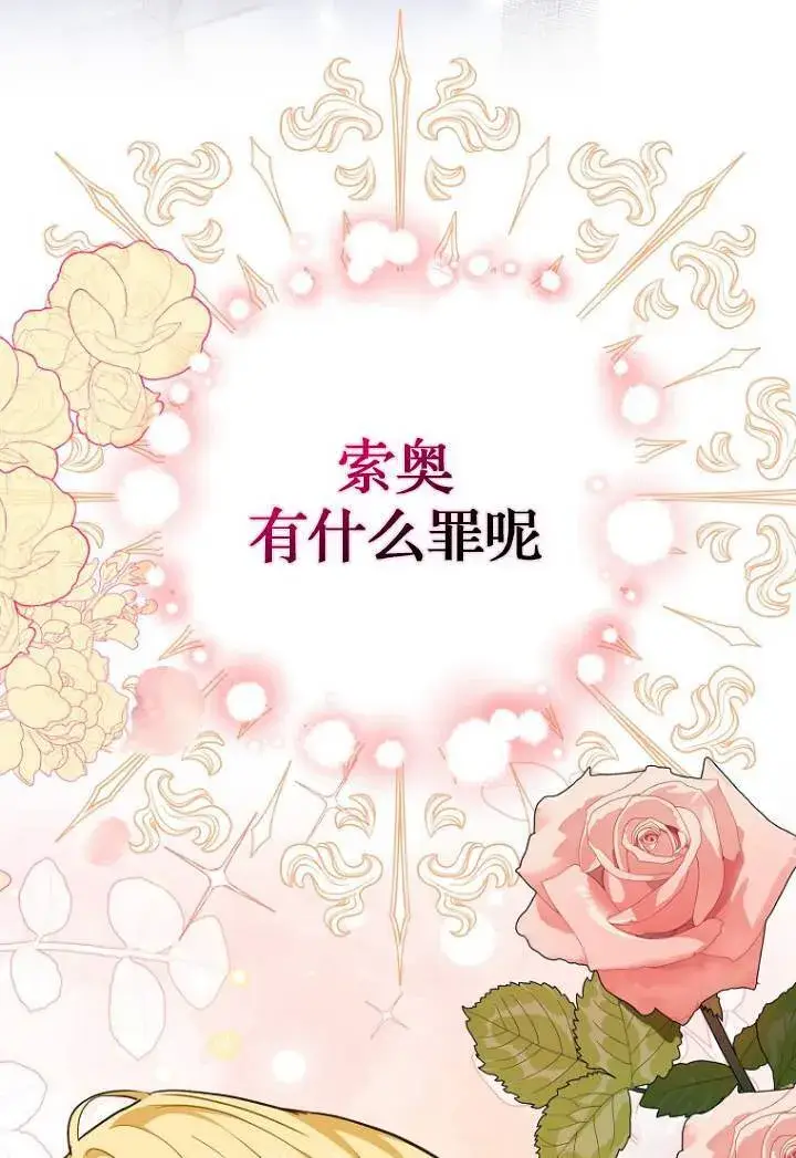 漫画《黑幕未婚夫阻碍我的花路》第03话第29张图
