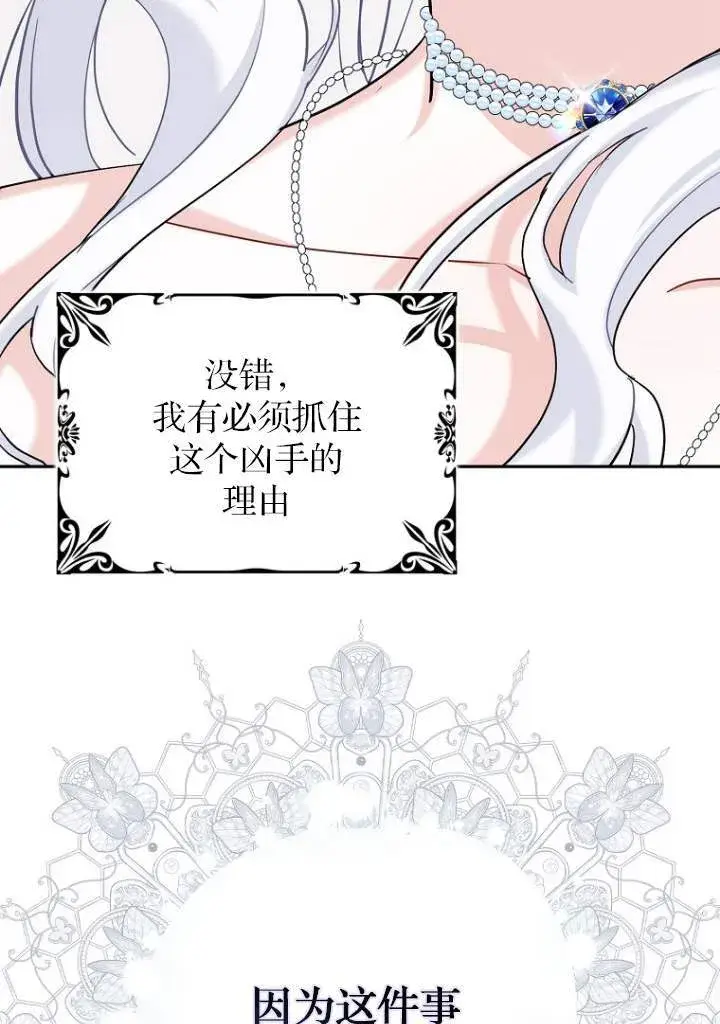 漫画《黑幕未婚夫阻碍我的花路》第03话第3张图
