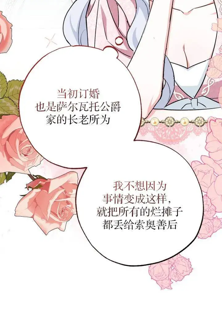 漫画《黑幕未婚夫阻碍我的花路》第03话第31张图