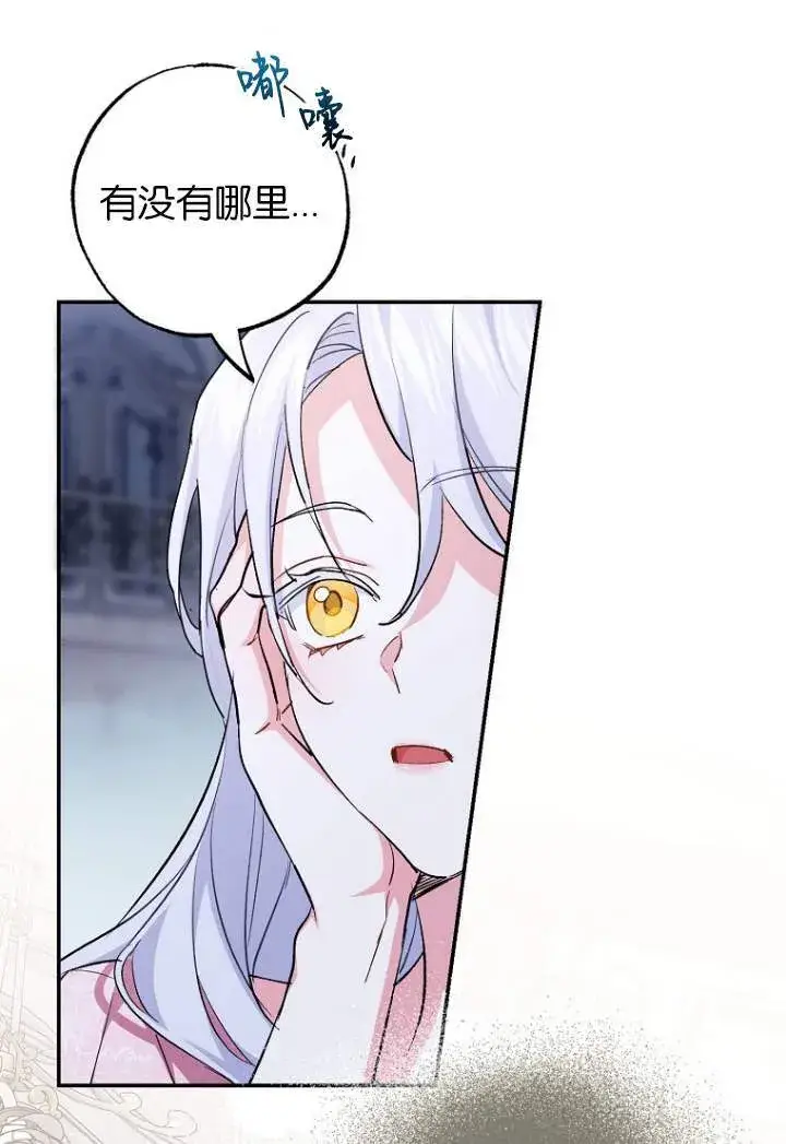 漫画《黑幕未婚夫阻碍我的花路》第03话第32张图