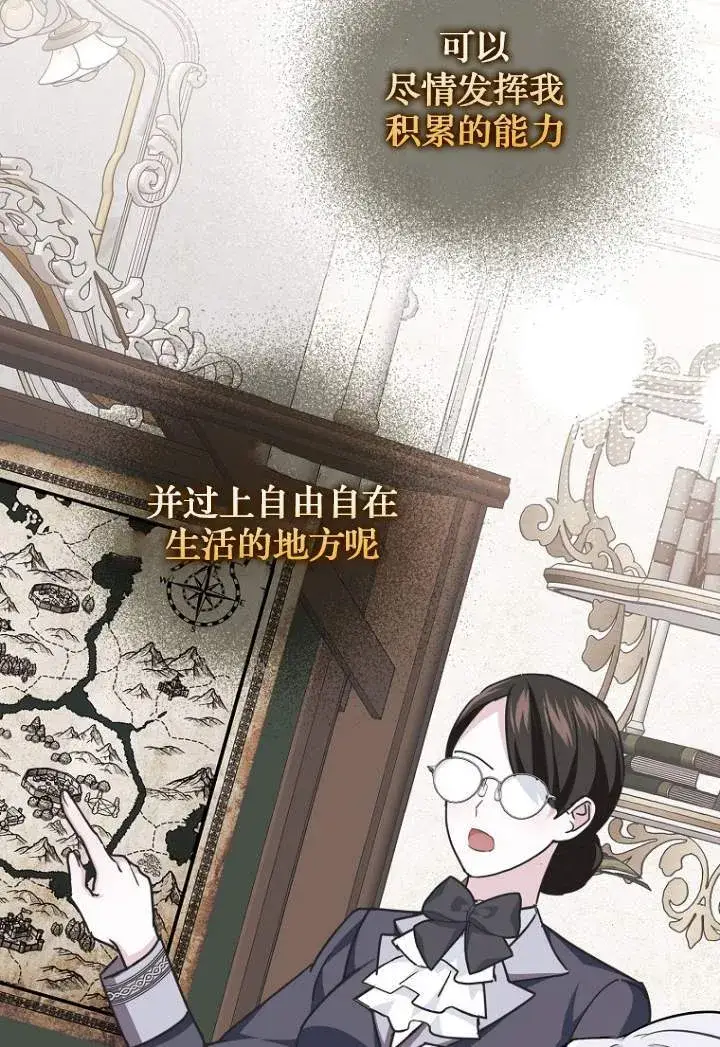 漫画《黑幕未婚夫阻碍我的花路》第03话第33张图