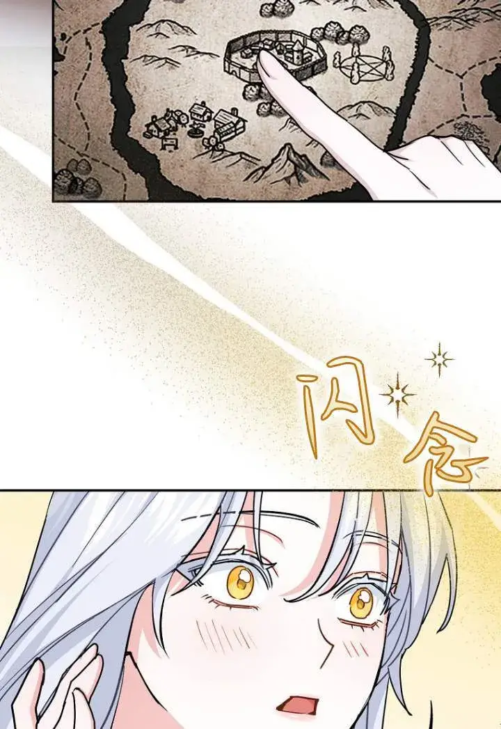 漫画《黑幕未婚夫阻碍我的花路》第03话第35张图