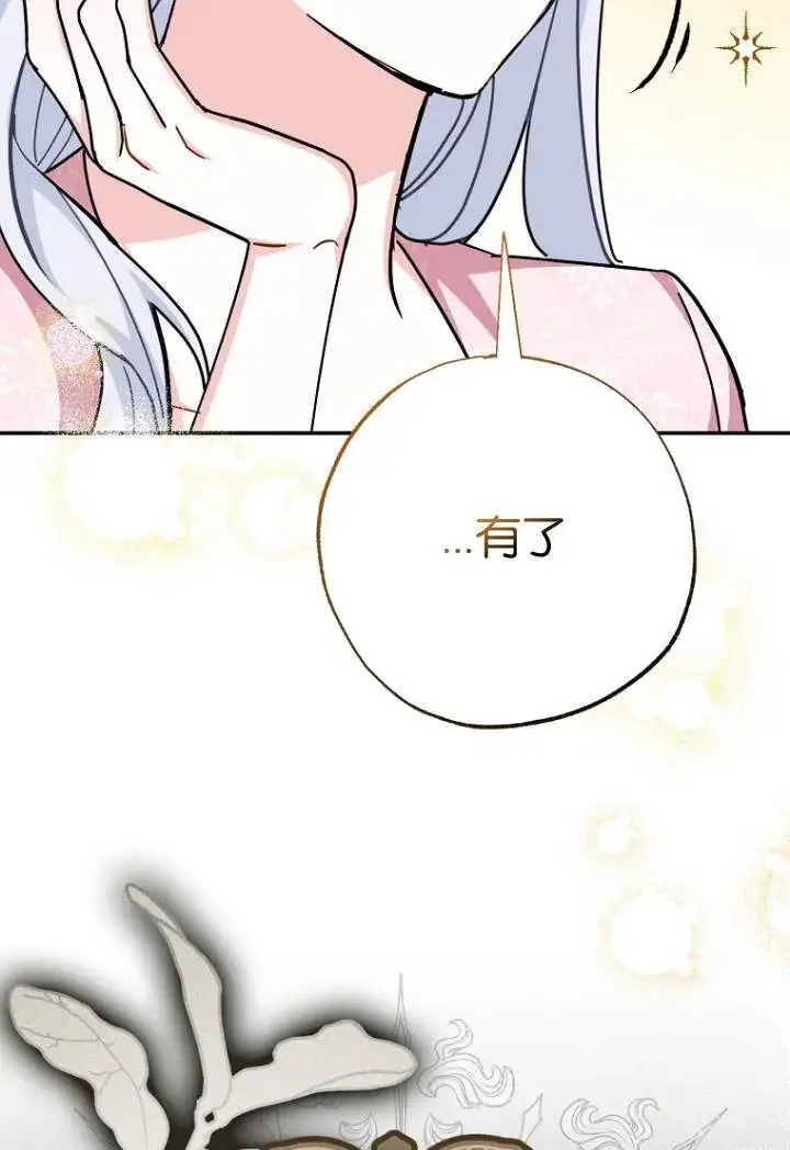 漫画《黑幕未婚夫阻碍我的花路》第03话第36张图