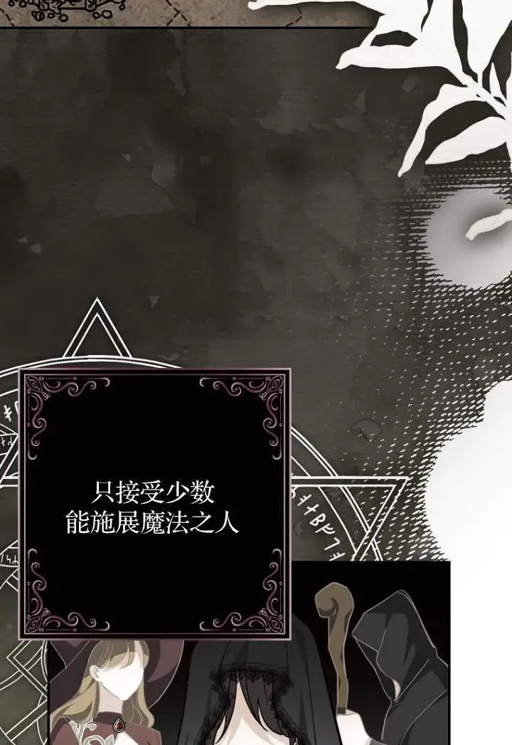 漫画《黑幕未婚夫阻碍我的花路》第03话第39张图