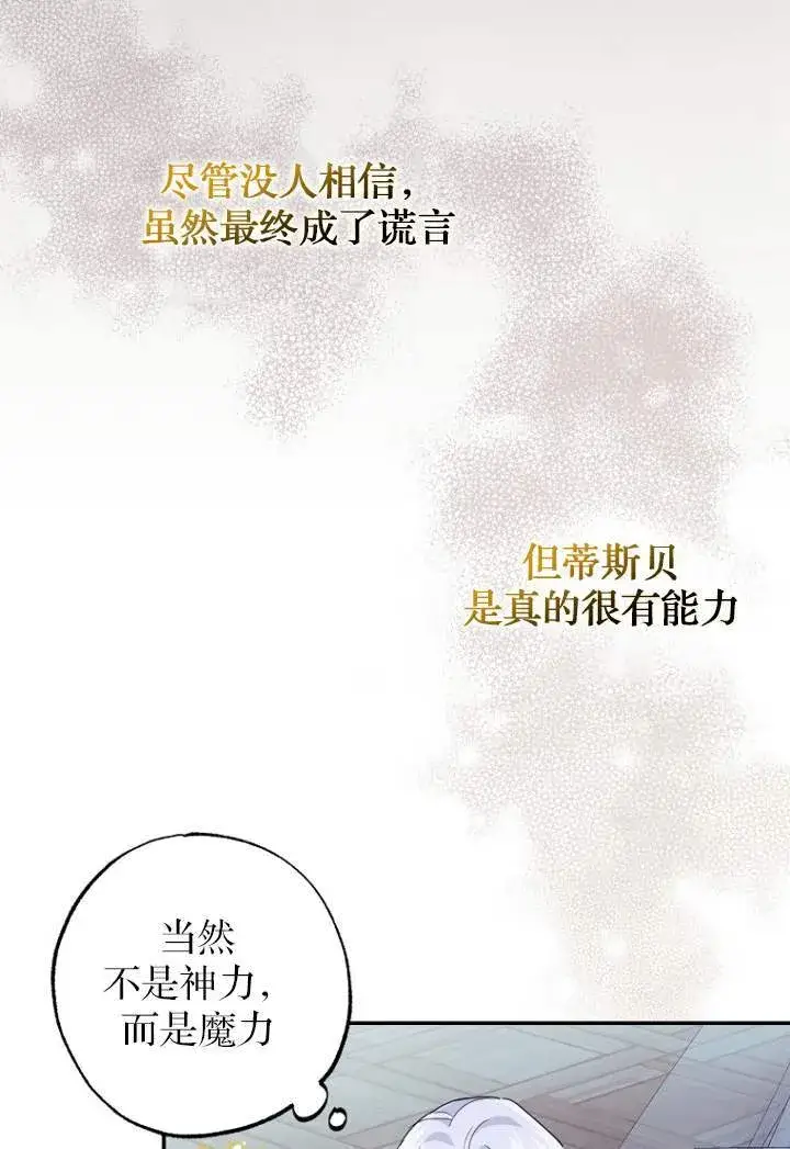 漫画《黑幕未婚夫阻碍我的花路》第03话第41张图