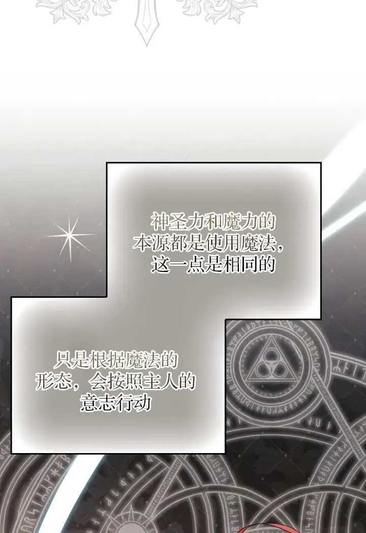 漫画《黑幕未婚夫阻碍我的花路》第03话第43张图