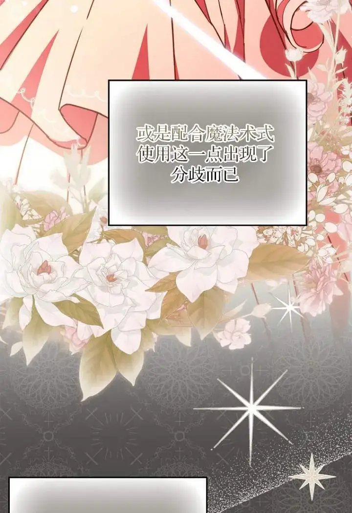 漫画《黑幕未婚夫阻碍我的花路》第03话第45张图