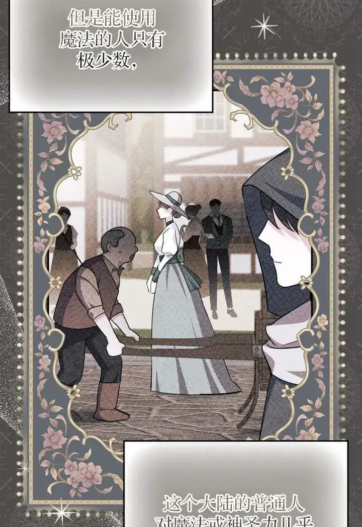漫画《黑幕未婚夫阻碍我的花路》第03话第46张图