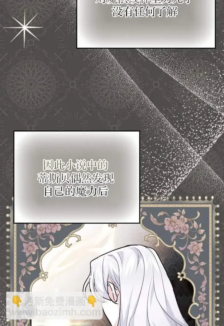 漫画《黑幕未婚夫阻碍我的花路》第03话第47张图