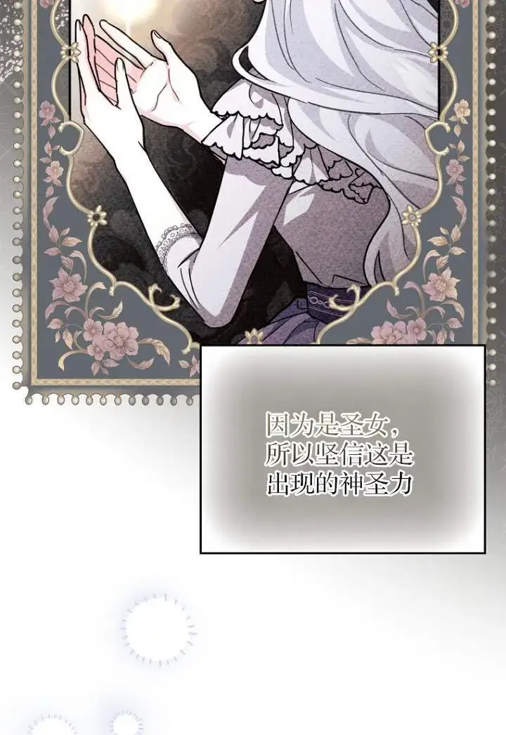 漫画《黑幕未婚夫阻碍我的花路》第03话第48张图