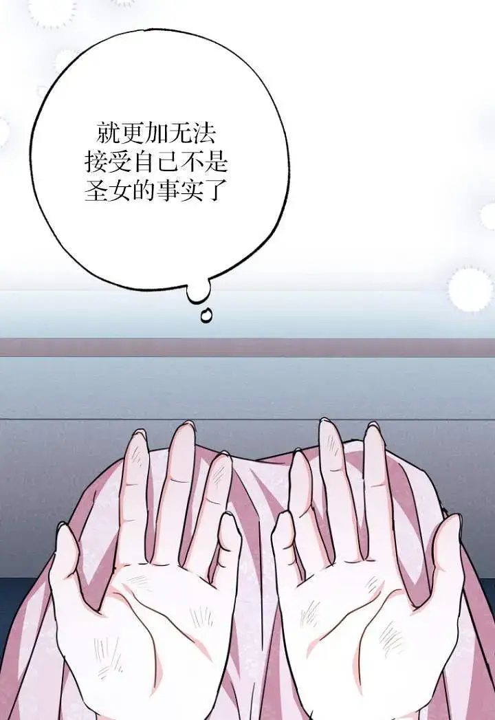 漫画《黑幕未婚夫阻碍我的花路》第03话第49张图