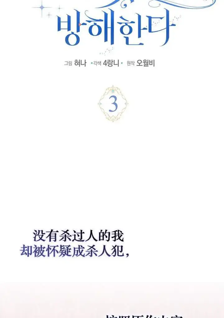 漫画《黑幕未婚夫阻碍我的花路》第03话第5张图