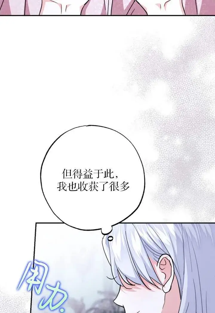 漫画《黑幕未婚夫阻碍我的花路》第03话第50张图