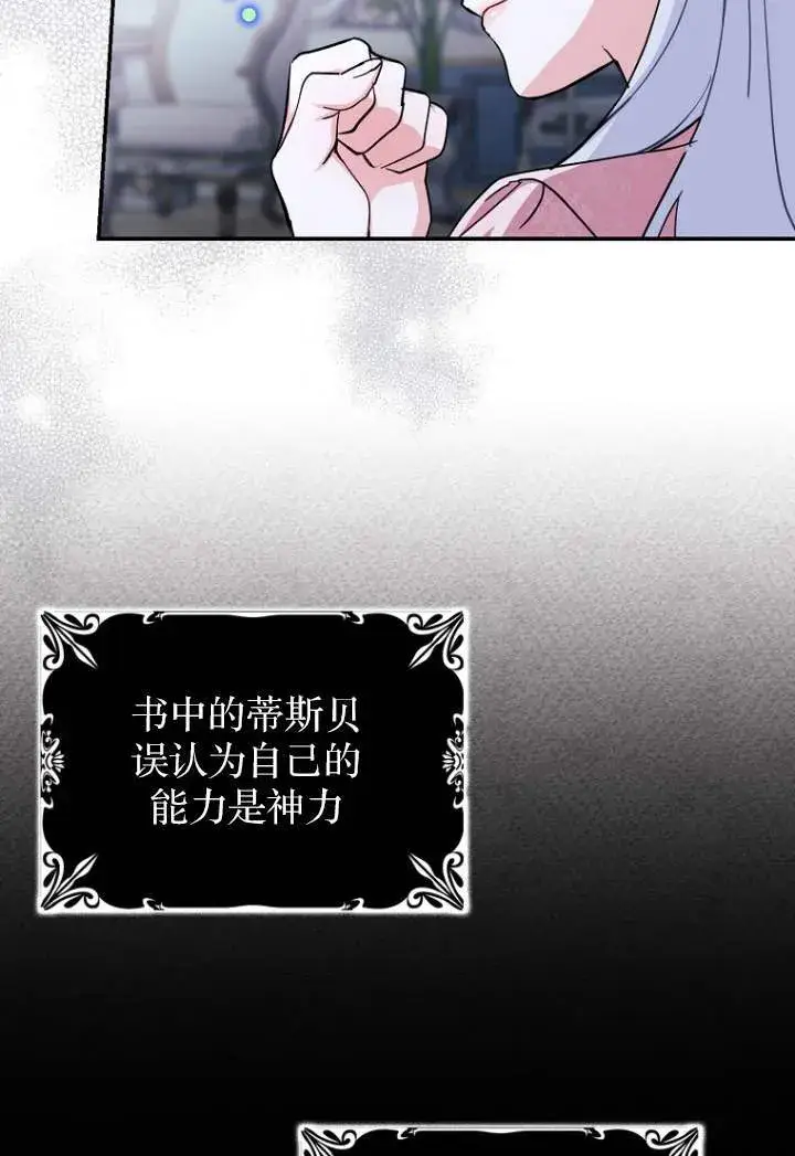 漫画《黑幕未婚夫阻碍我的花路》第03话第51张图