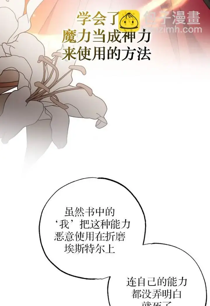漫画《黑幕未婚夫阻碍我的花路》第03话第55张图