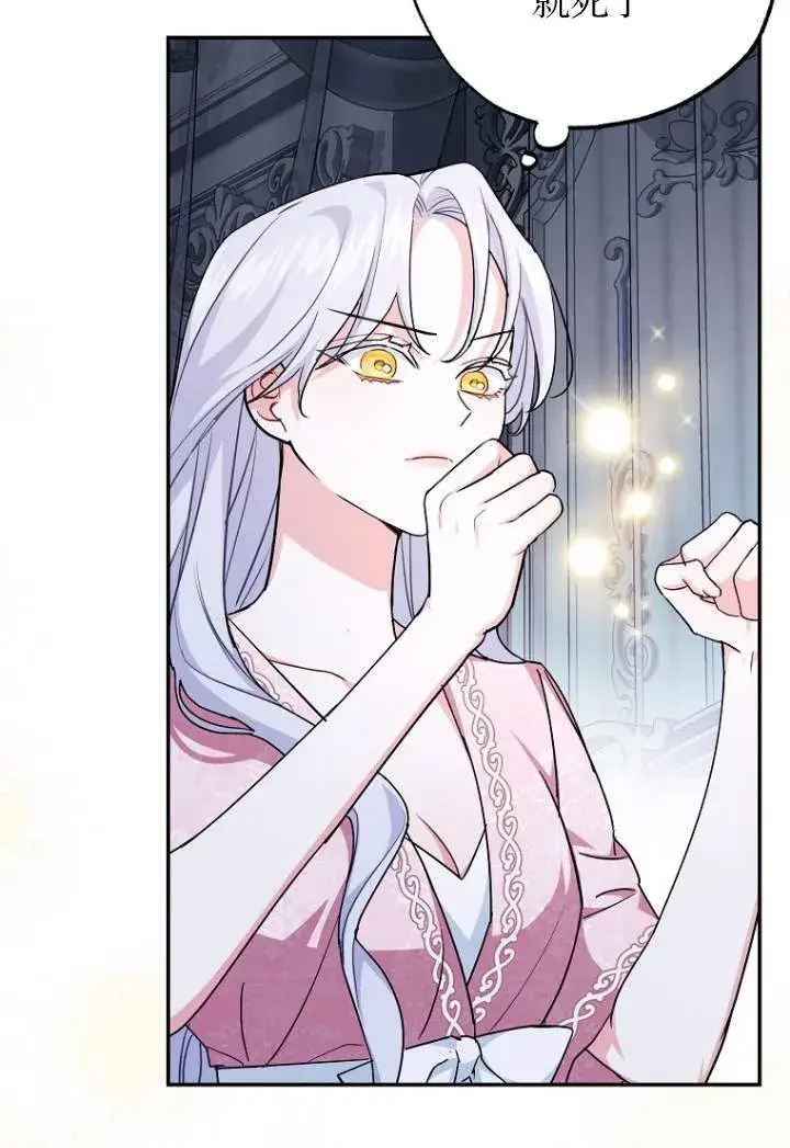 漫画《黑幕未婚夫阻碍我的花路》第03话第56张图