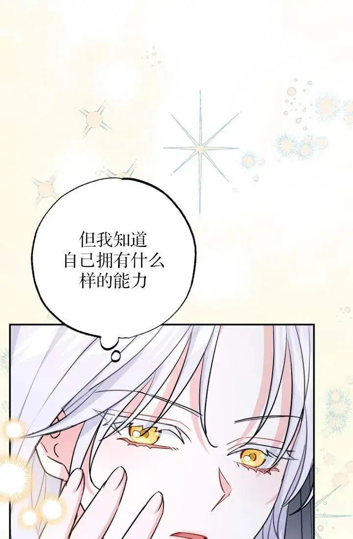 漫画《黑幕未婚夫阻碍我的花路》第03话第57张图