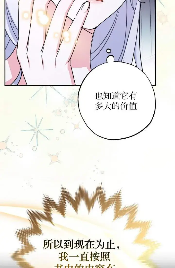 漫画《黑幕未婚夫阻碍我的花路》第03话第58张图