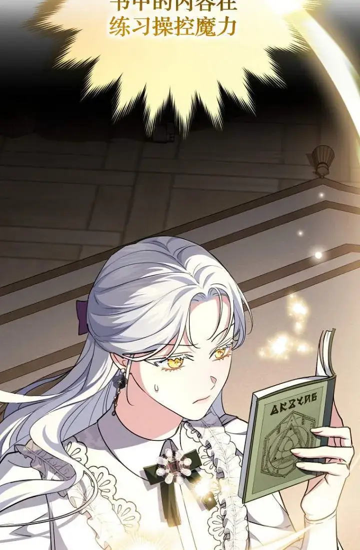 漫画《黑幕未婚夫阻碍我的花路》第03话第59张图