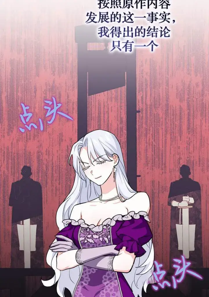 漫画《黑幕未婚夫阻碍我的花路》第03话第6张图