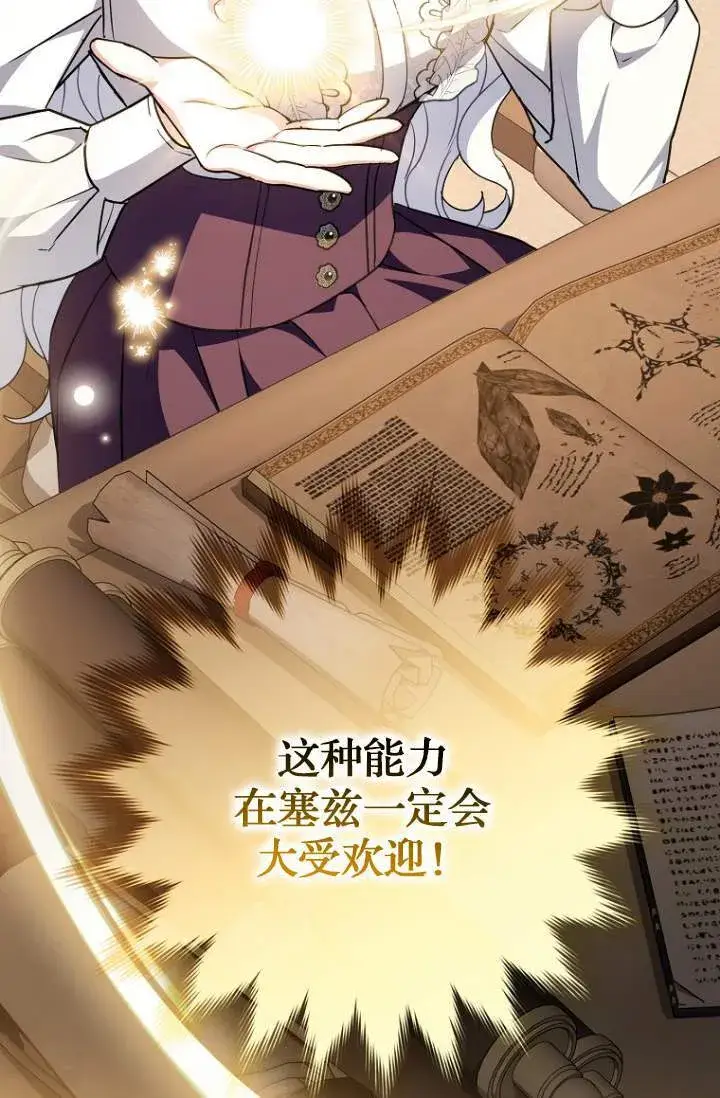 漫画《黑幕未婚夫阻碍我的花路》第03话第60张图