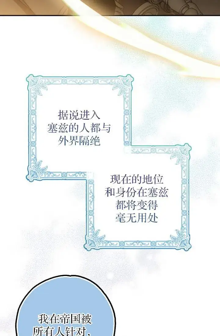 漫画《黑幕未婚夫阻碍我的花路》第03话第61张图