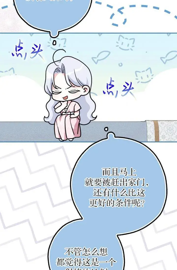 漫画《黑幕未婚夫阻碍我的花路》第03话第62张图