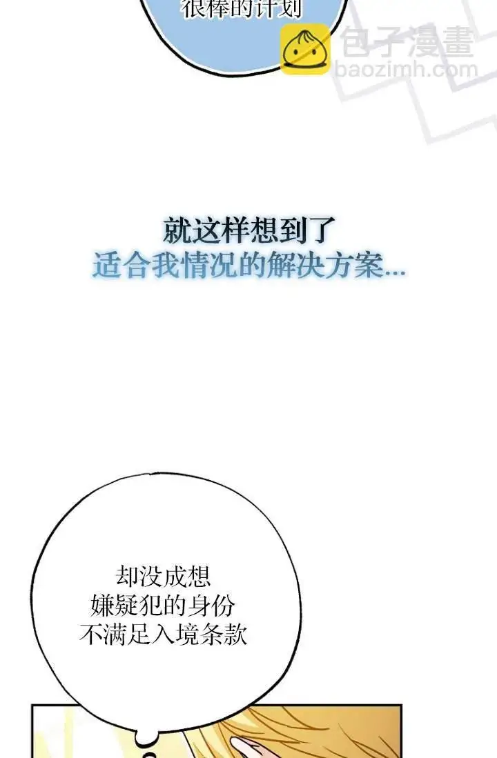 漫画《黑幕未婚夫阻碍我的花路》第03话第63张图