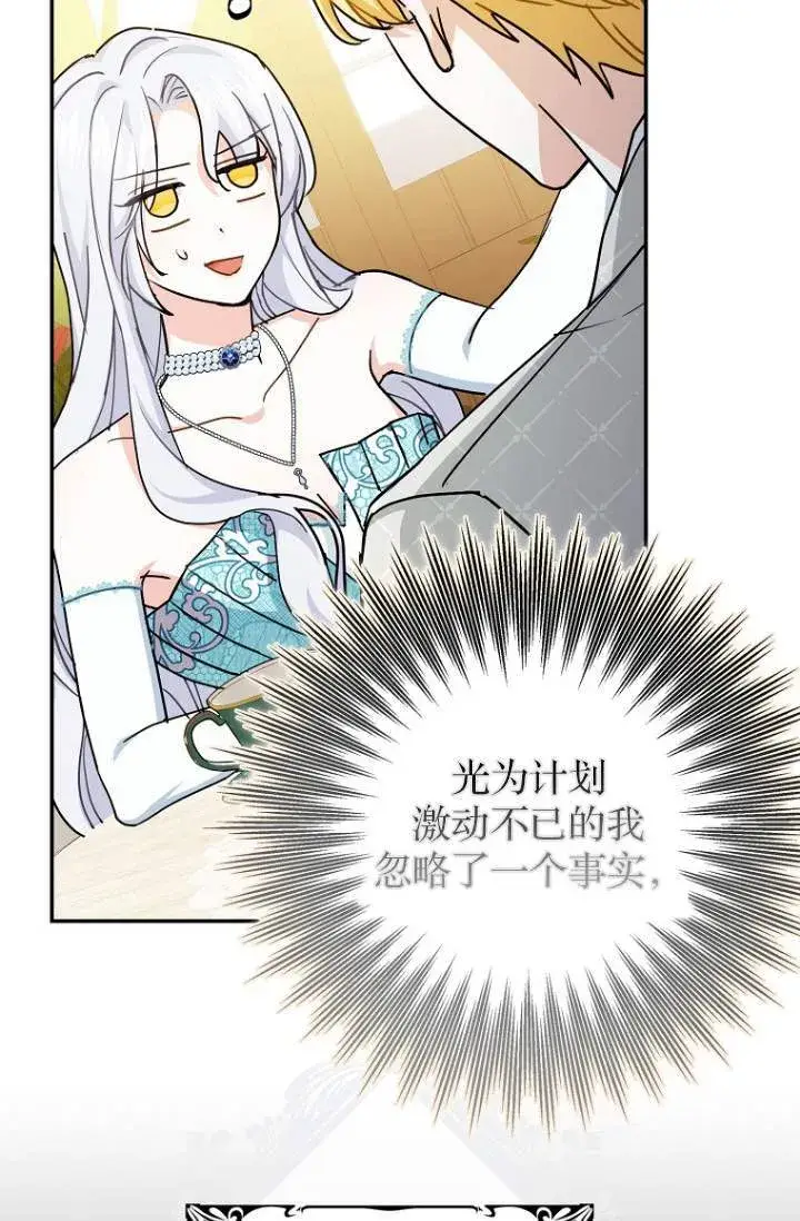 漫画《黑幕未婚夫阻碍我的花路》第03话第64张图