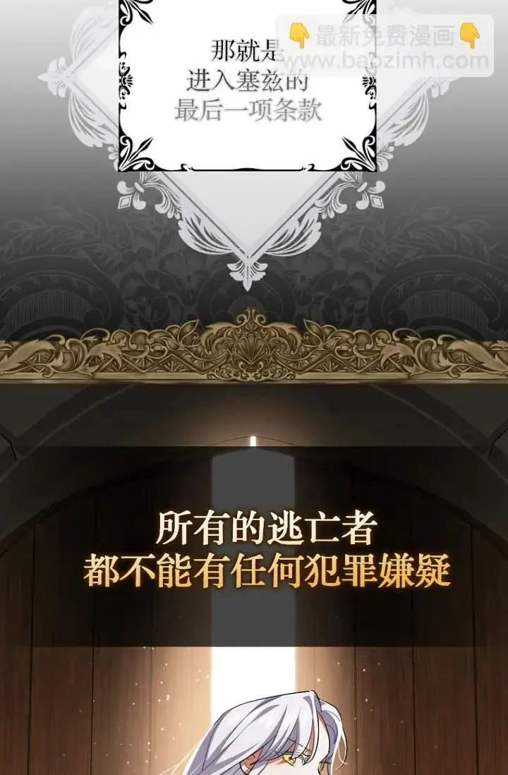 漫画《黑幕未婚夫阻碍我的花路》第03话第65张图