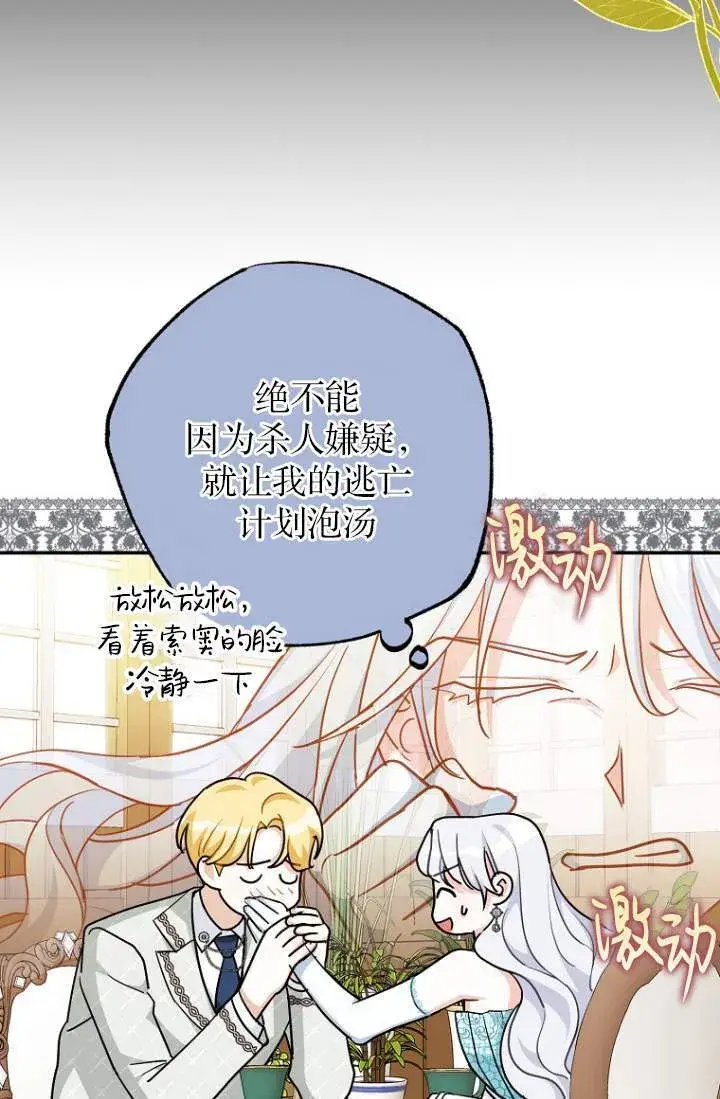 漫画《黑幕未婚夫阻碍我的花路》第03话第67张图
