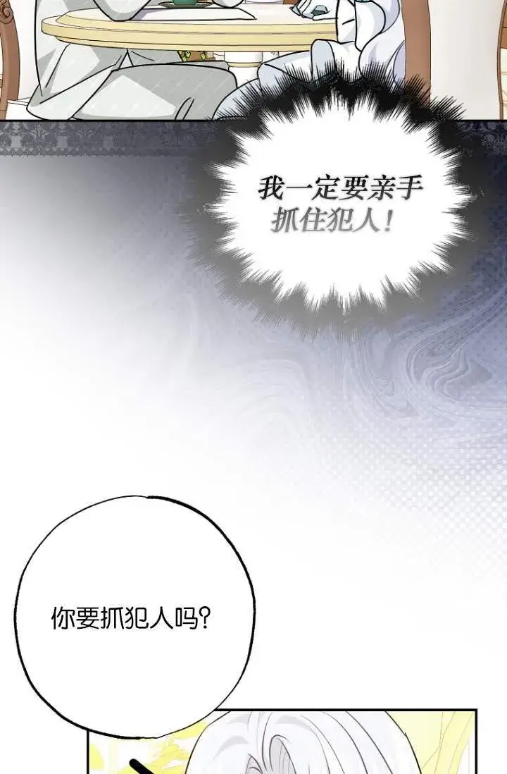 漫画《黑幕未婚夫阻碍我的花路》第03话第68张图