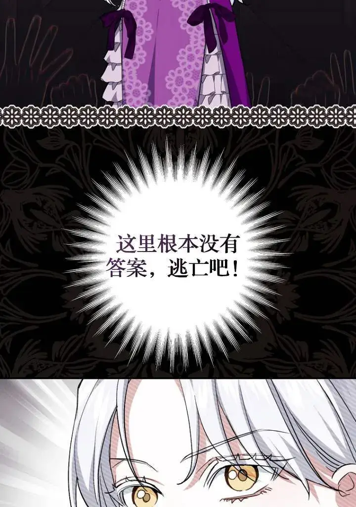漫画《黑幕未婚夫阻碍我的花路》第03话第7张图