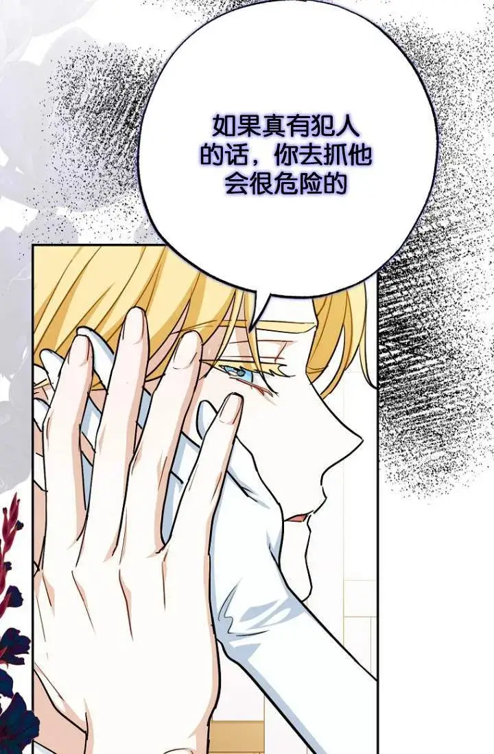 漫画《黑幕未婚夫阻碍我的花路》第03话第70张图