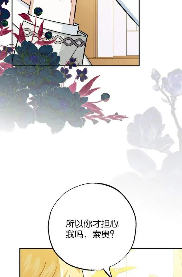 漫画《黑幕未婚夫阻碍我的花路》第03话第71张图