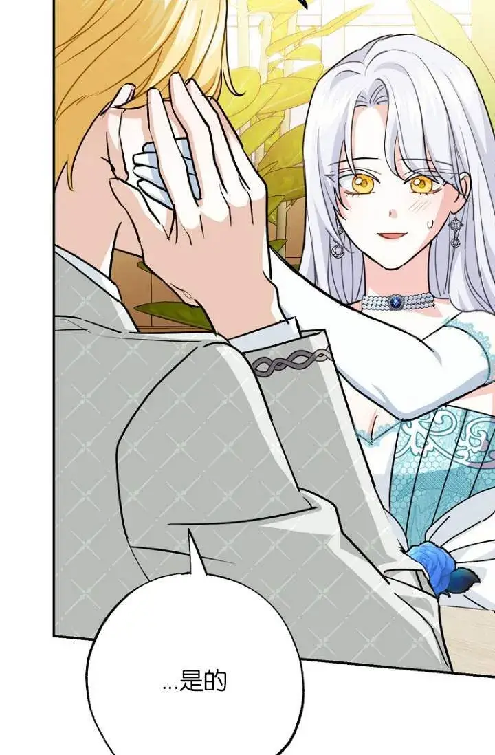 漫画《黑幕未婚夫阻碍我的花路》第03话第72张图