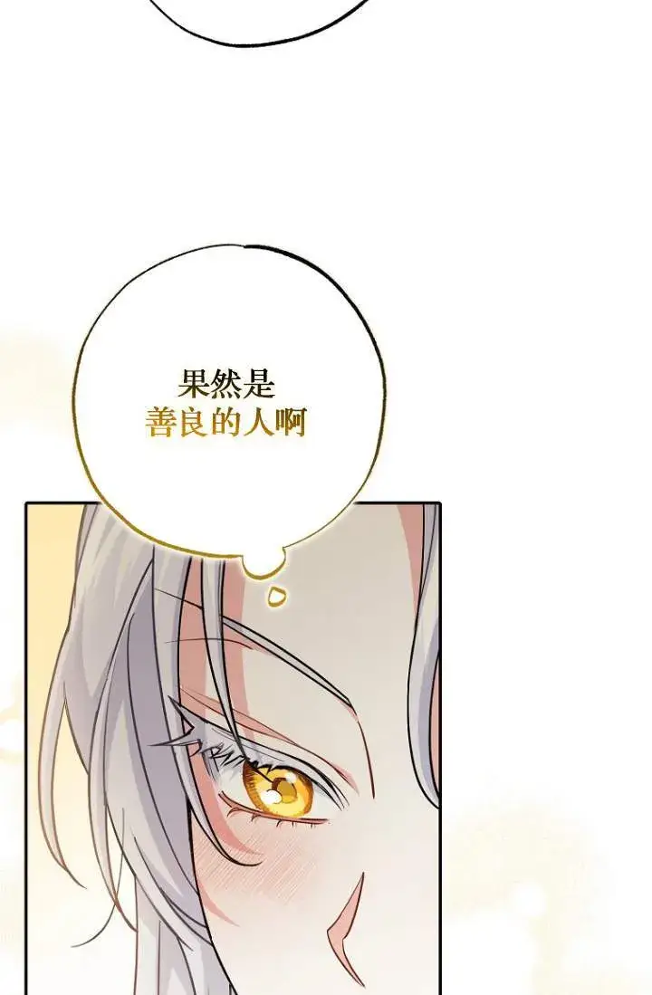 漫画《黑幕未婚夫阻碍我的花路》第03话第73张图