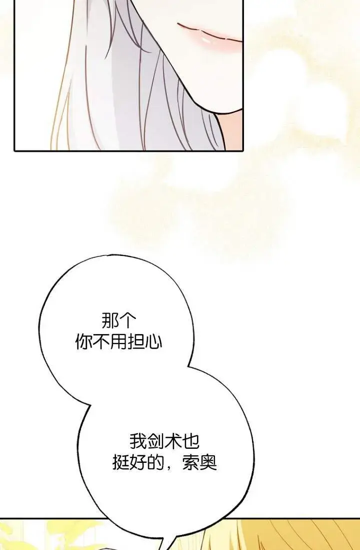 漫画《黑幕未婚夫阻碍我的花路》第03话第74张图