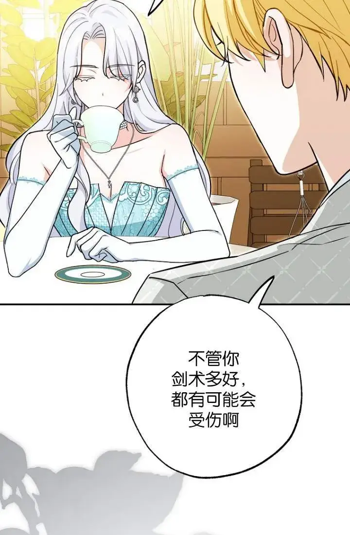 漫画《黑幕未婚夫阻碍我的花路》第03话第75张图