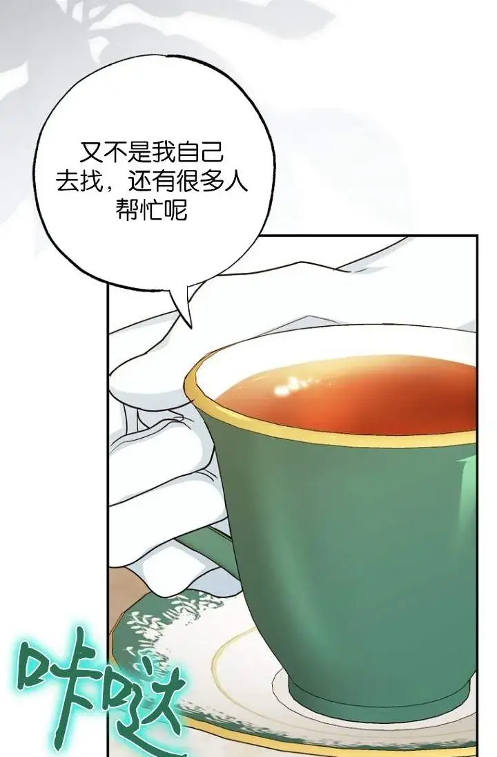 漫画《黑幕未婚夫阻碍我的花路》第03话第76张图