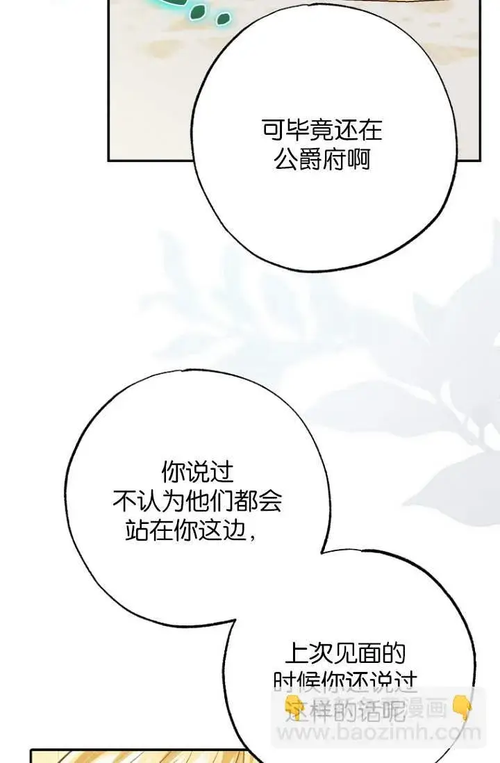 漫画《黑幕未婚夫阻碍我的花路》第03话第77张图